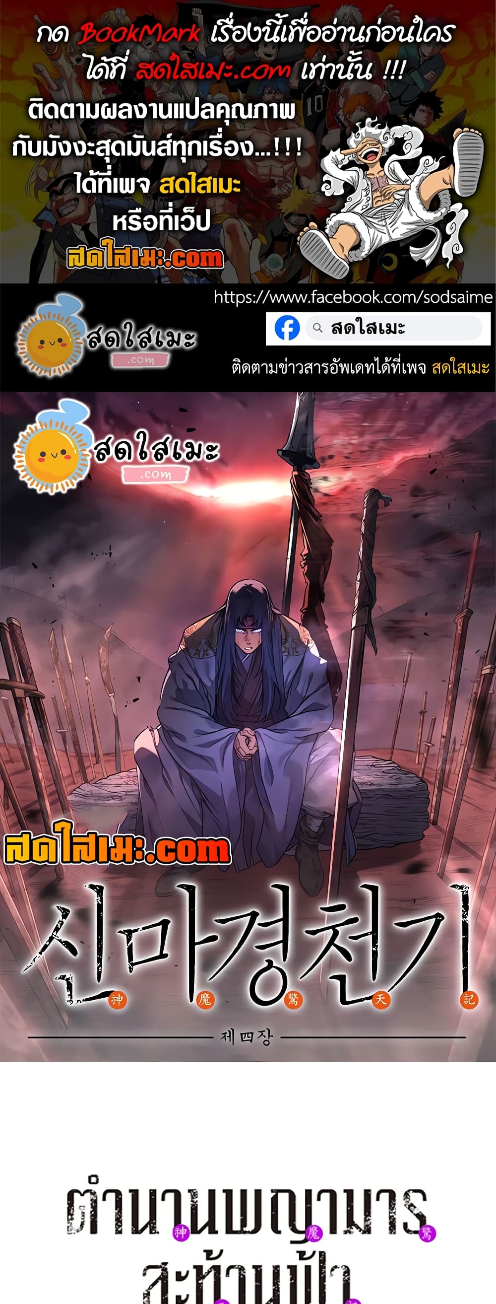 อ่านการ์ตูน Chronicles of Heavenly Demon 240 ภาพที่ 1