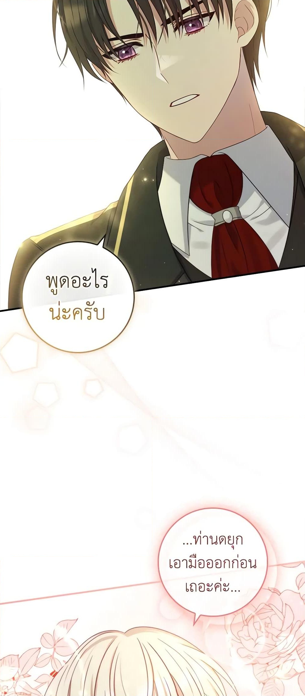 อ่านการ์ตูน Fakes Don’t Want To Be Real 27 ภาพที่ 33