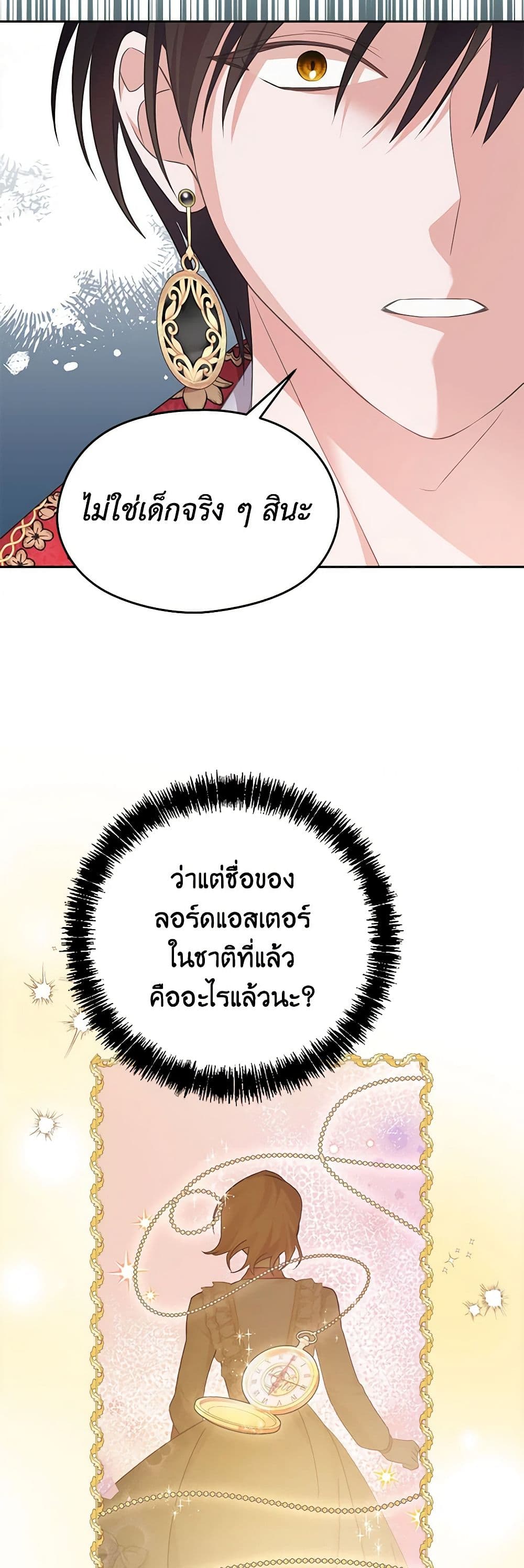 อ่านการ์ตูน My Dear Aster 73 ภาพที่ 40