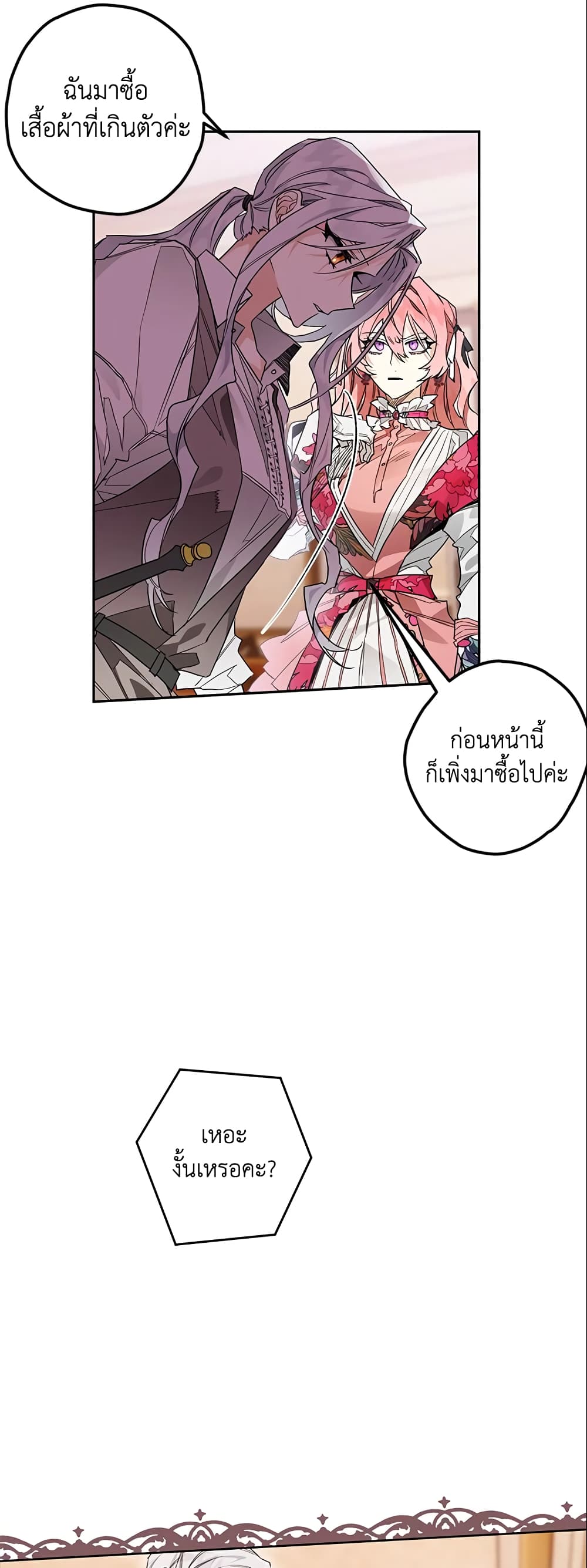 อ่านการ์ตูน Sigrid 7 ภาพที่ 5