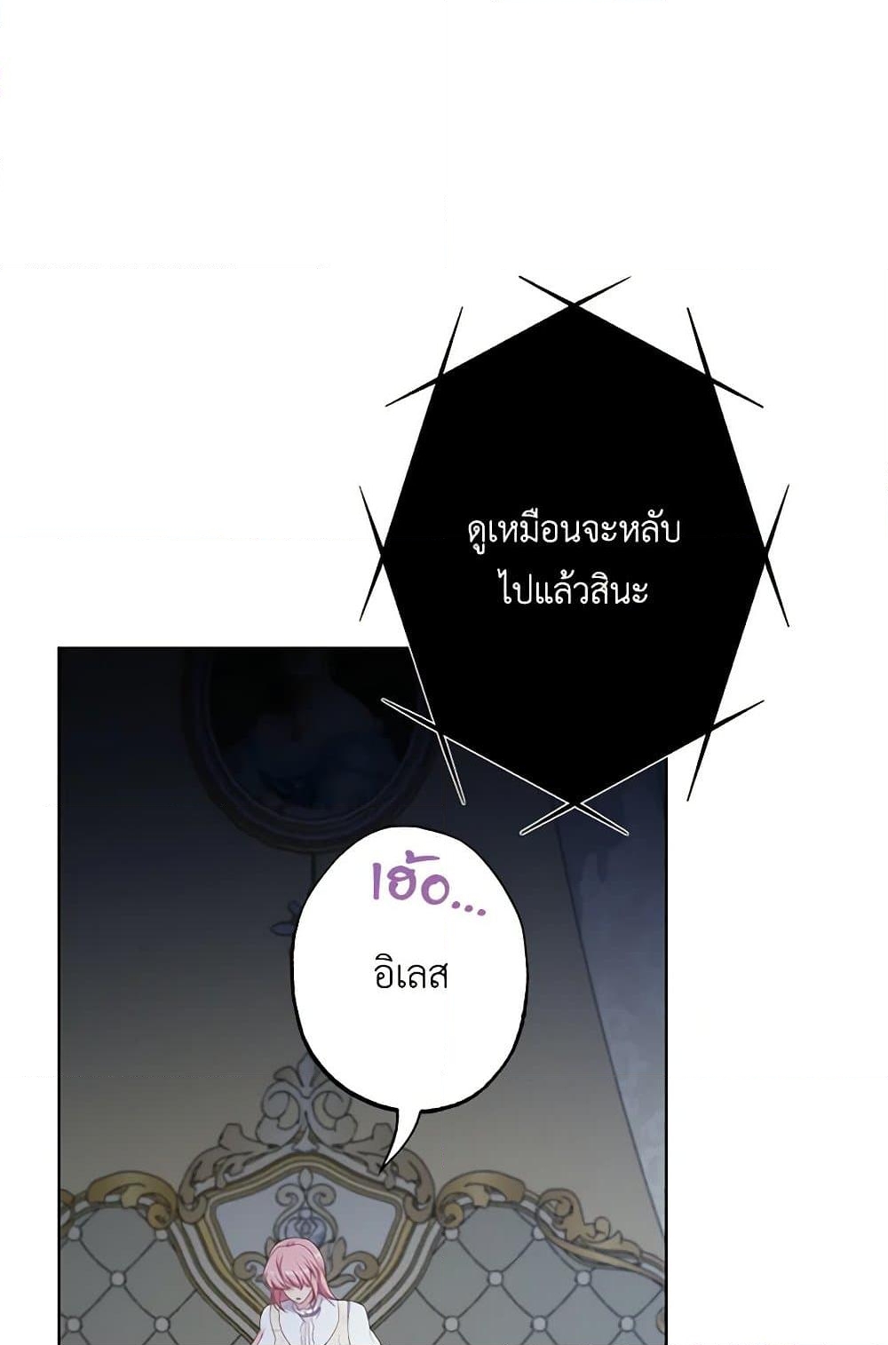 อ่านการ์ตูน The Villain’s Young Backer 60 ภาพที่ 69