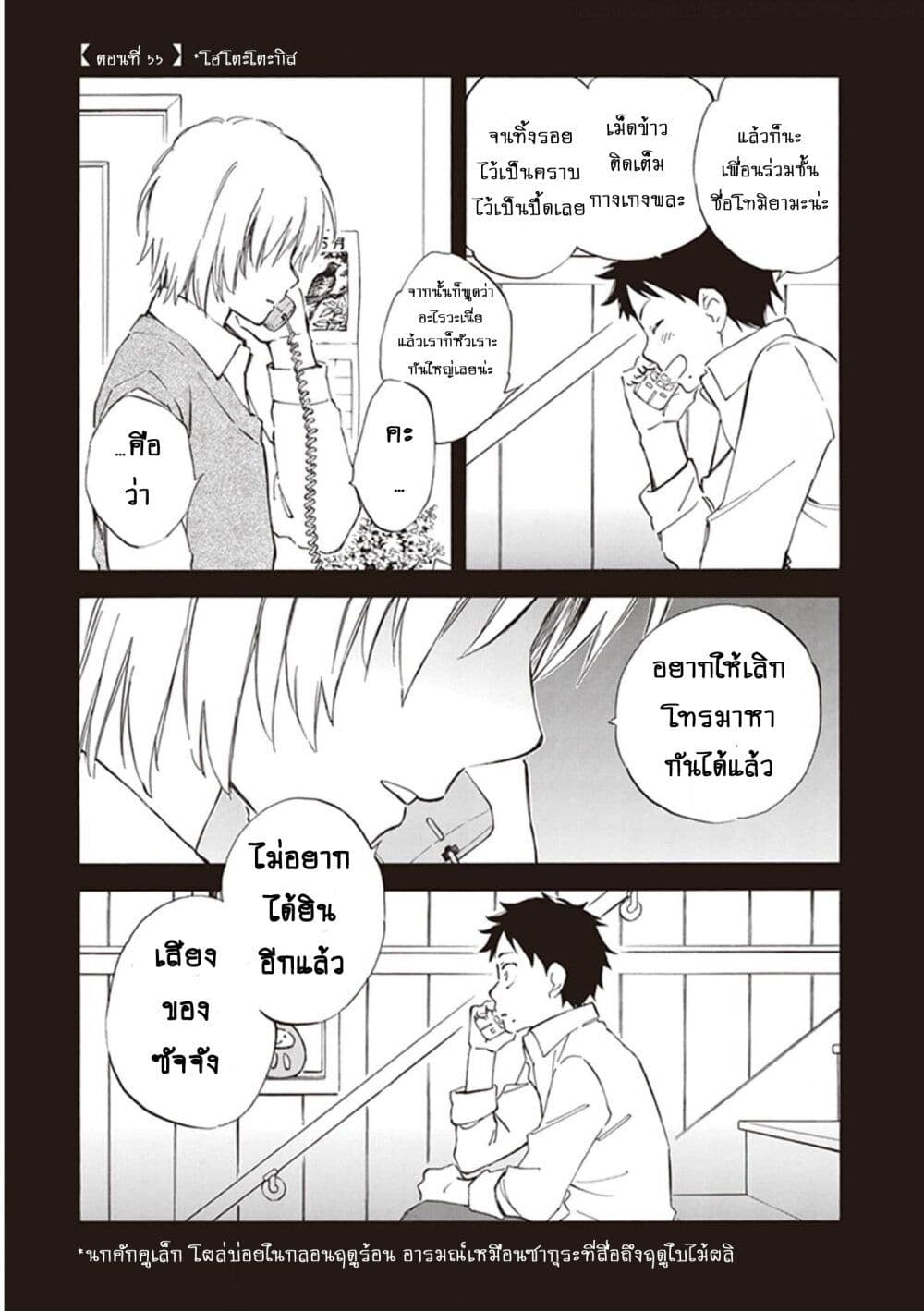 อ่านการ์ตูน Deaimon 55 ภาพที่ 1