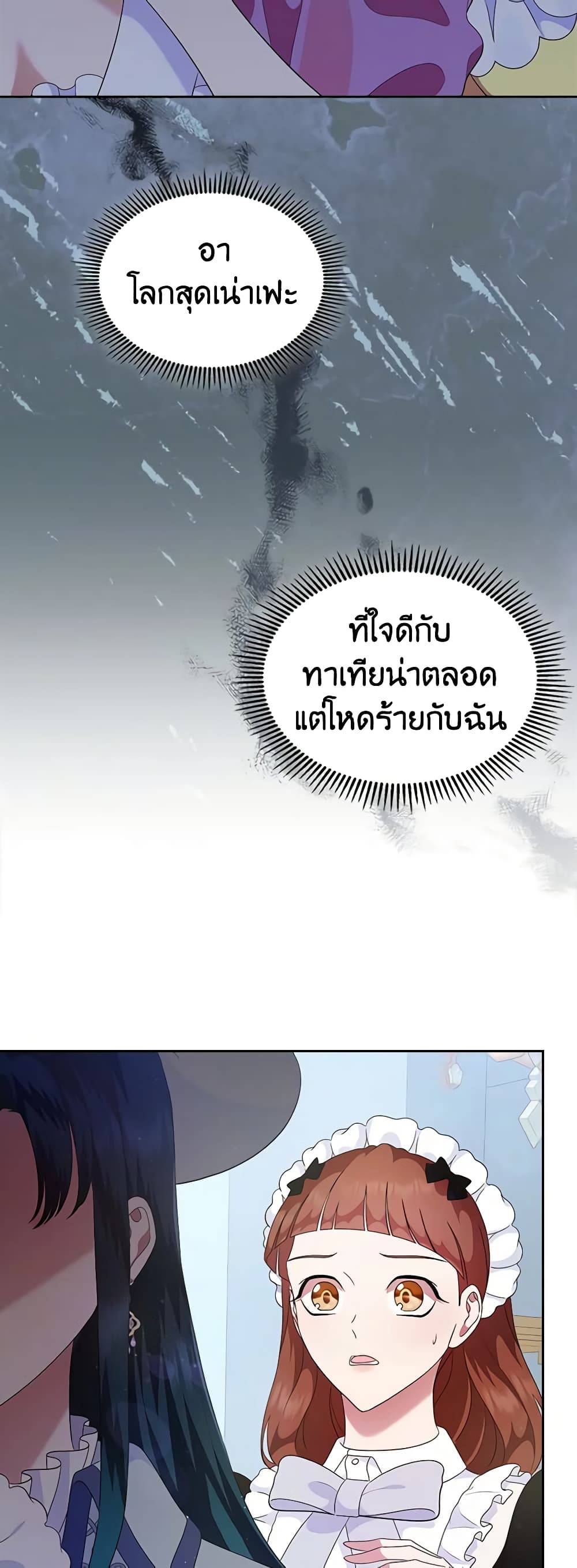 อ่านการ์ตูน I Stole the Heroine’s First Love 7 ภาพที่ 51