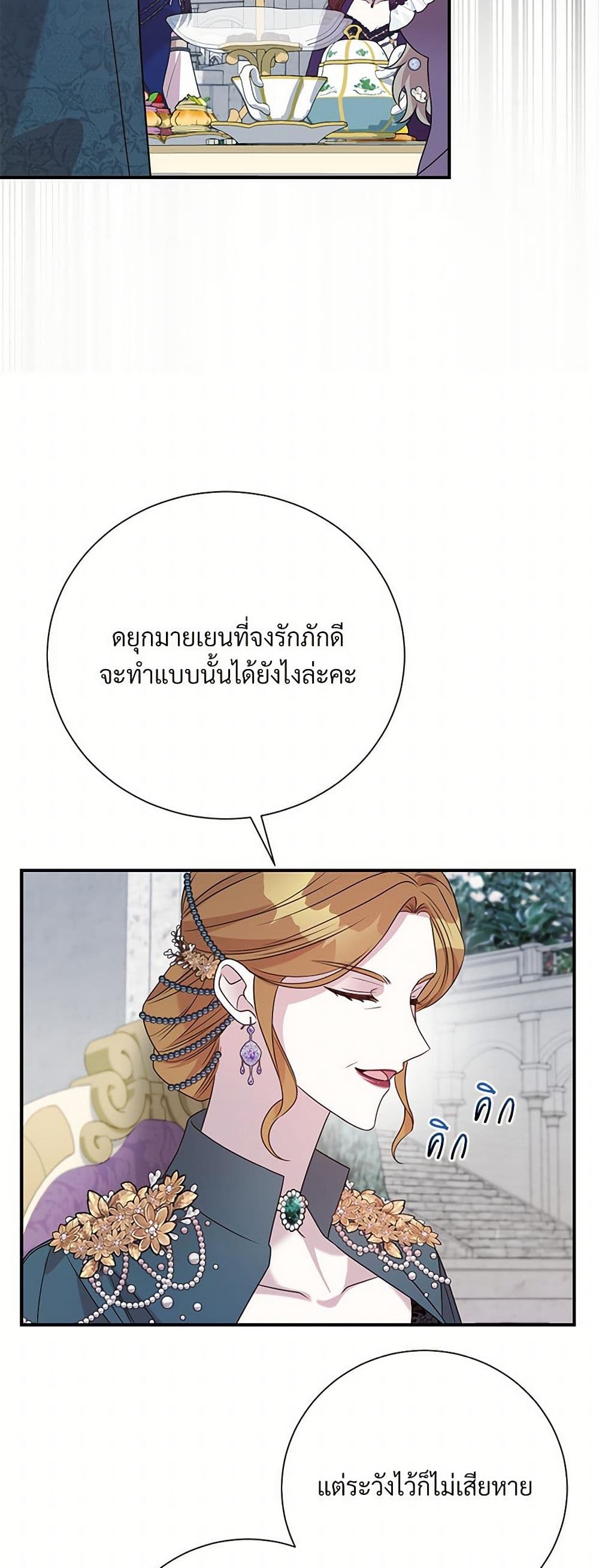 อ่านการ์ตูน I Can’t Keep Up With My Stallion Duke 105 ภาพที่ 4