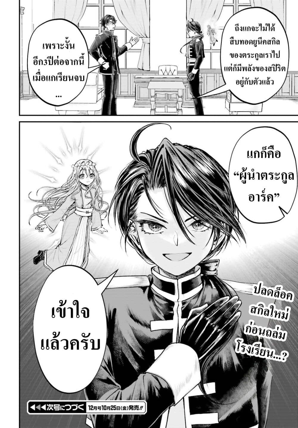 อ่านการ์ตูน That Is Needed for a Villainous Aristocrat 9 ภาพที่ 30