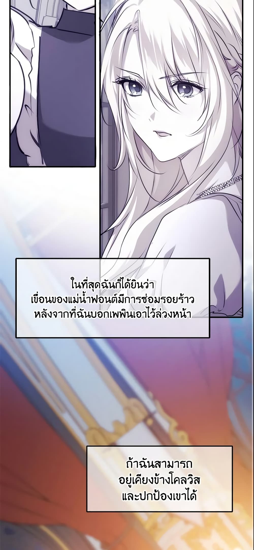 อ่านการ์ตูน Crazy Princess Renia 14 ภาพที่ 35