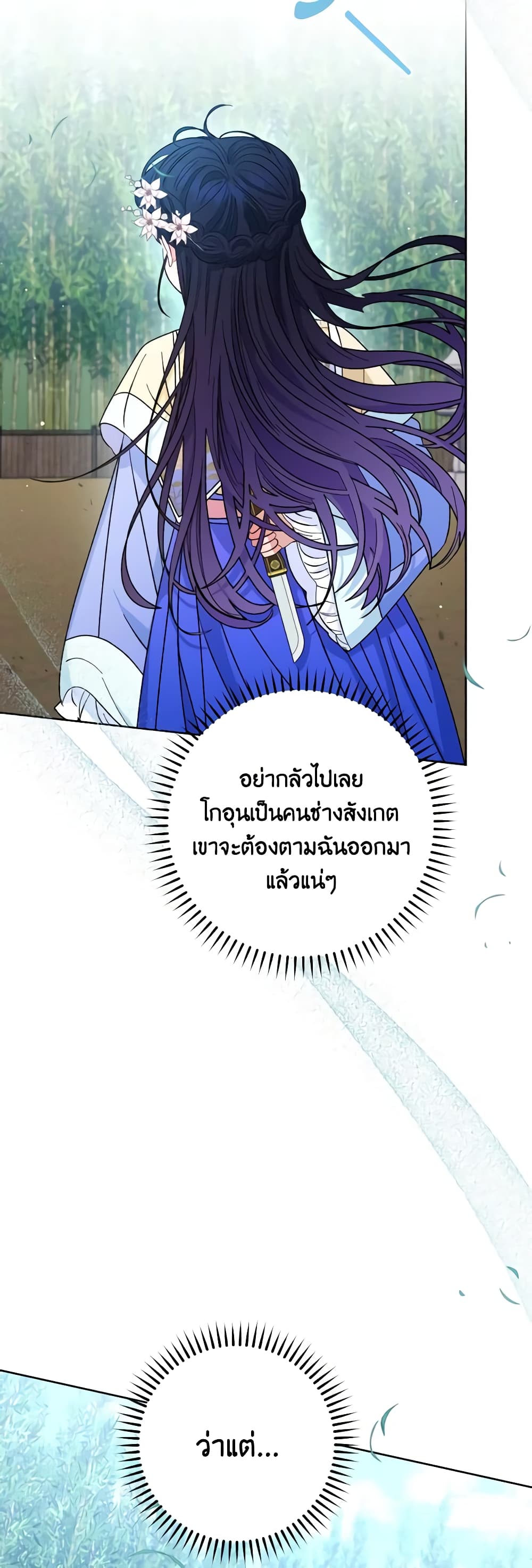 อ่านการ์ตูน The Baby Concubine Wants to Live Quietly 49 ภาพที่ 57