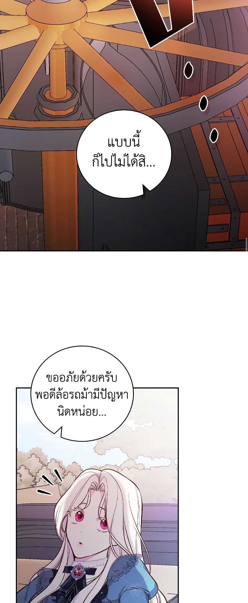 อ่านการ์ตูน I’ll Become the Mother of the Hero 60 ภาพที่ 38