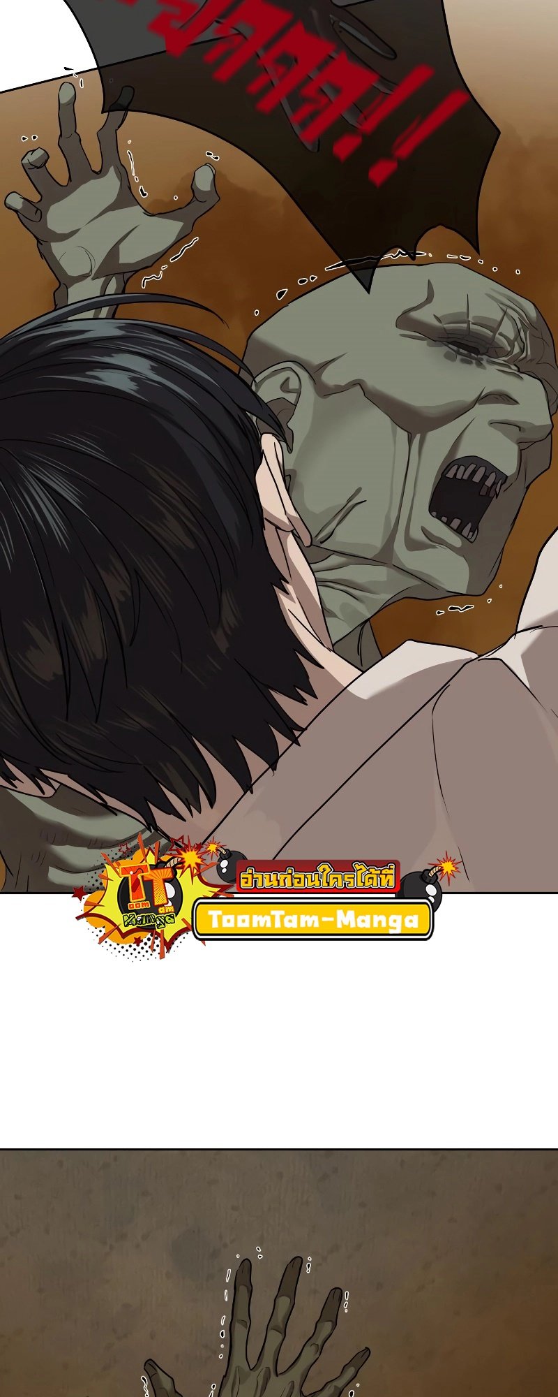 อ่านการ์ตูน Special Civil Servant 16 ภาพที่ 12