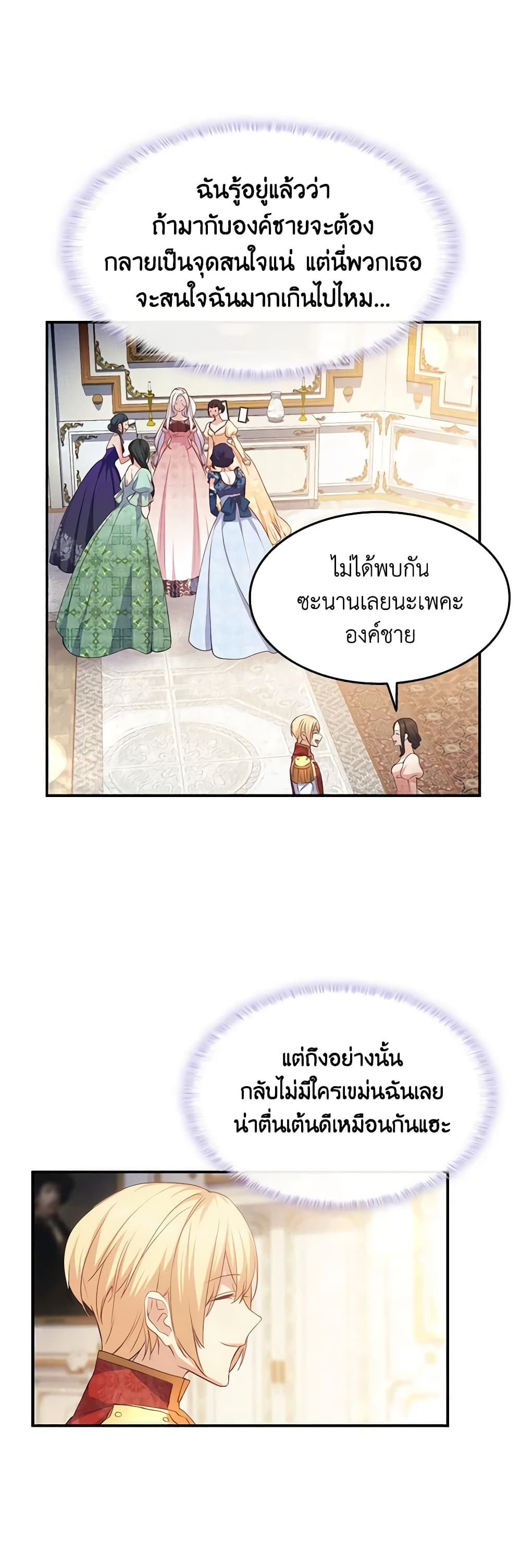 อ่านการ์ตูน I Tried To Persuade My Brother And He Entrusted The Male Lead To Me 67 ภาพที่ 19