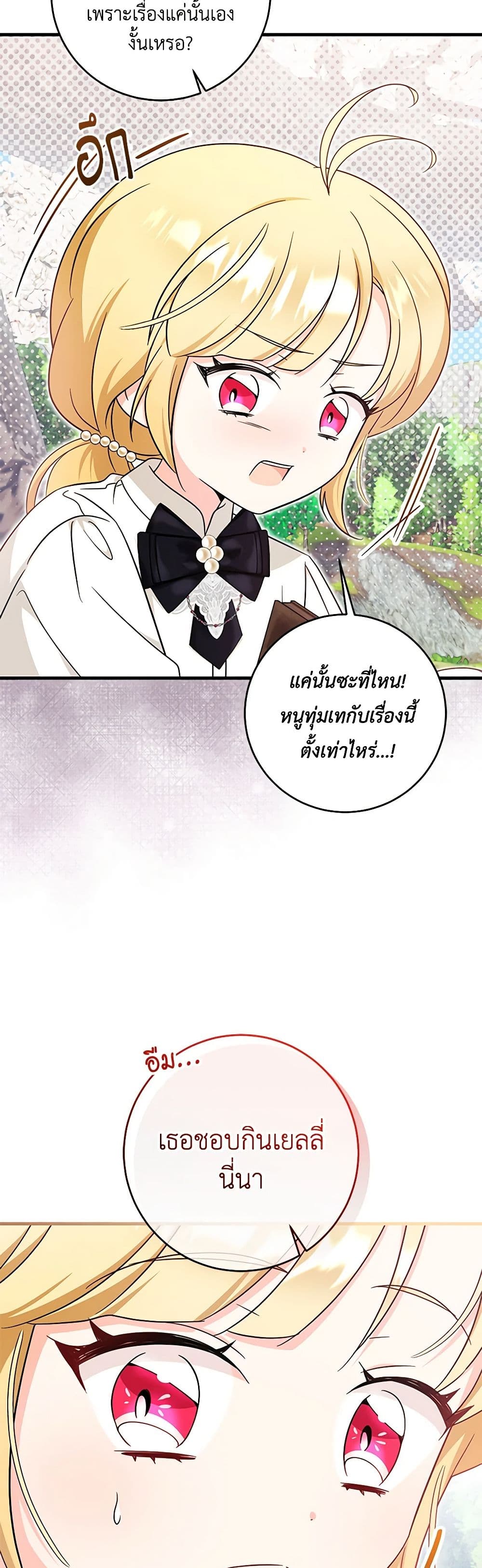 อ่านการ์ตูน Baby Pharmacist Princess 65 ภาพที่ 32