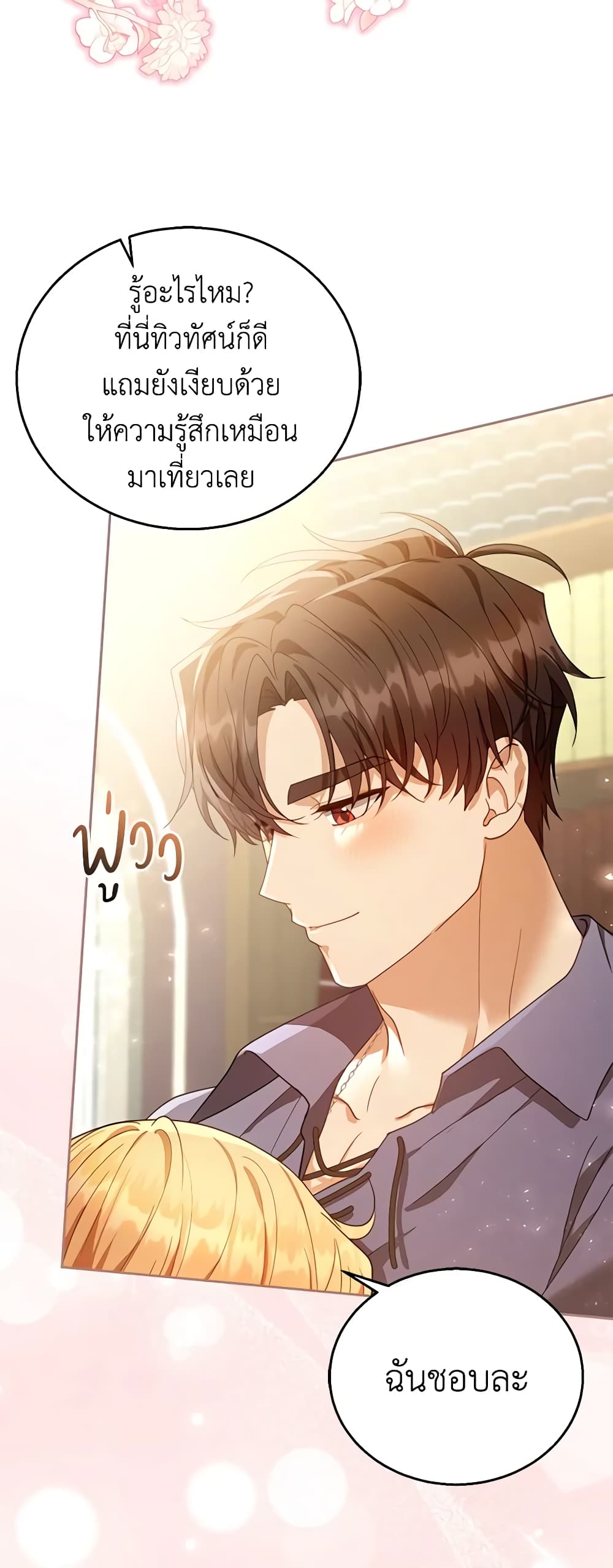 อ่านการ์ตูน I Am Trying To Divorce My Villain Husband, But We Have A Child Series 85 ภาพที่ 23