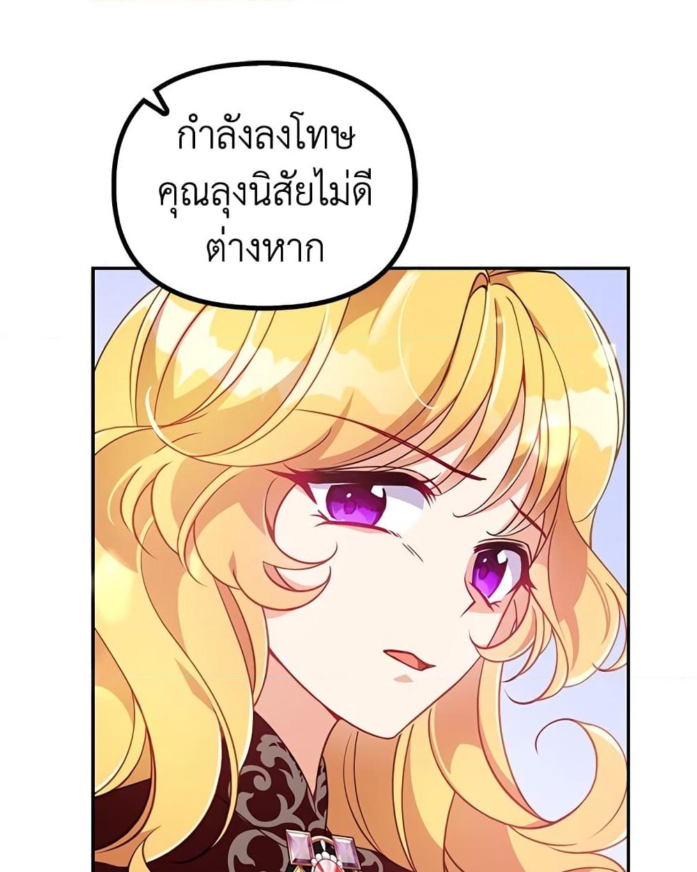 อ่านการ์ตูน The Precious Sister of The Villainous 28 ภาพที่ 7