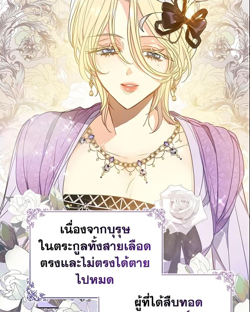 อ่านการ์ตูน Your Majesty, Please Spare Me This Time 102 ภาพที่ 3