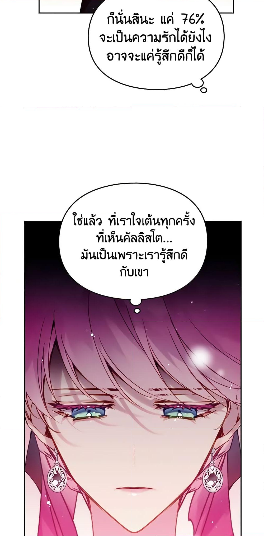 อ่านการ์ตูน Death Is The Only Ending For The Villainess 132 ภาพที่ 49