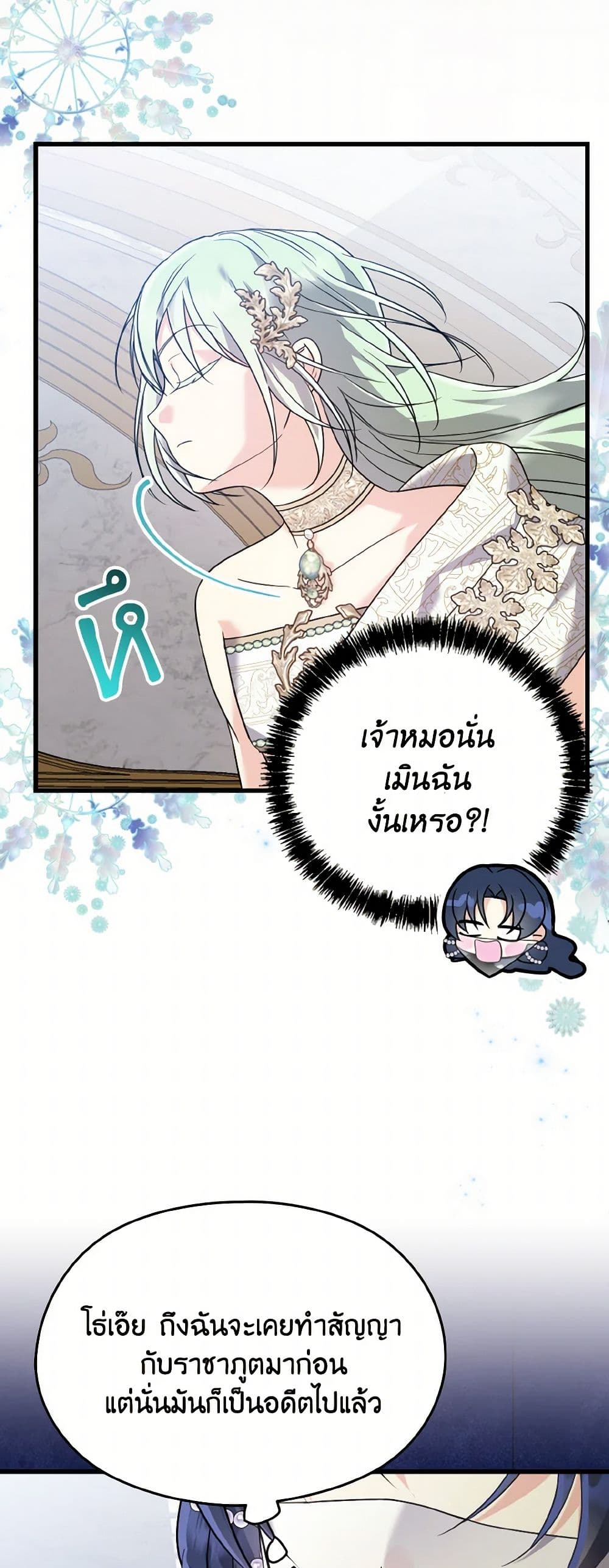 อ่านการ์ตูน I Don’t Want to Work! 56 ภาพที่ 27