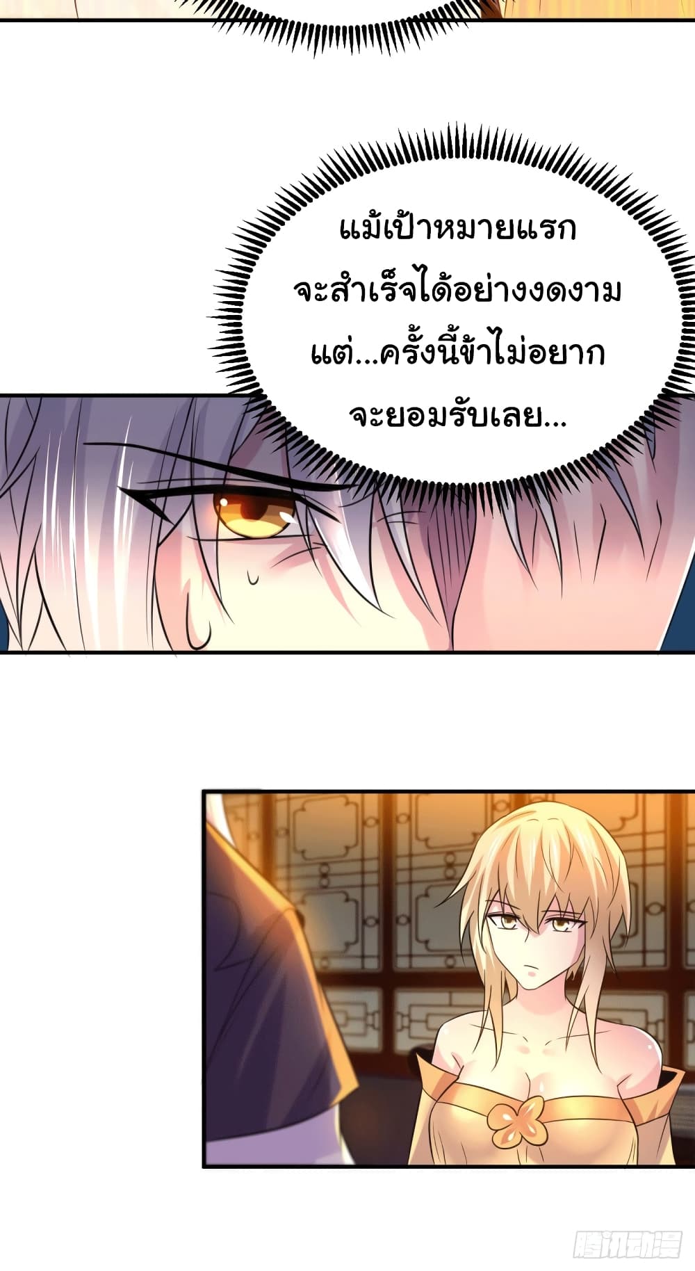 อ่านการ์ตูน Immortal Husband on The Earth 119 ภาพที่ 10