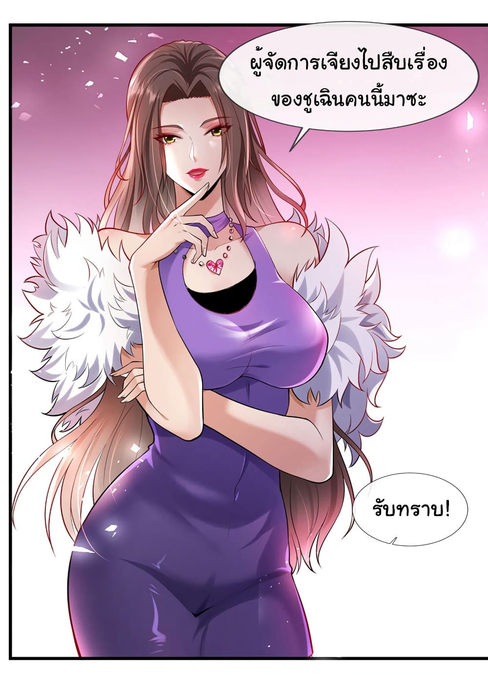 อ่านการ์ตูน Chu Chen, The Trash Son-in-Law 78 ภาพที่ 9