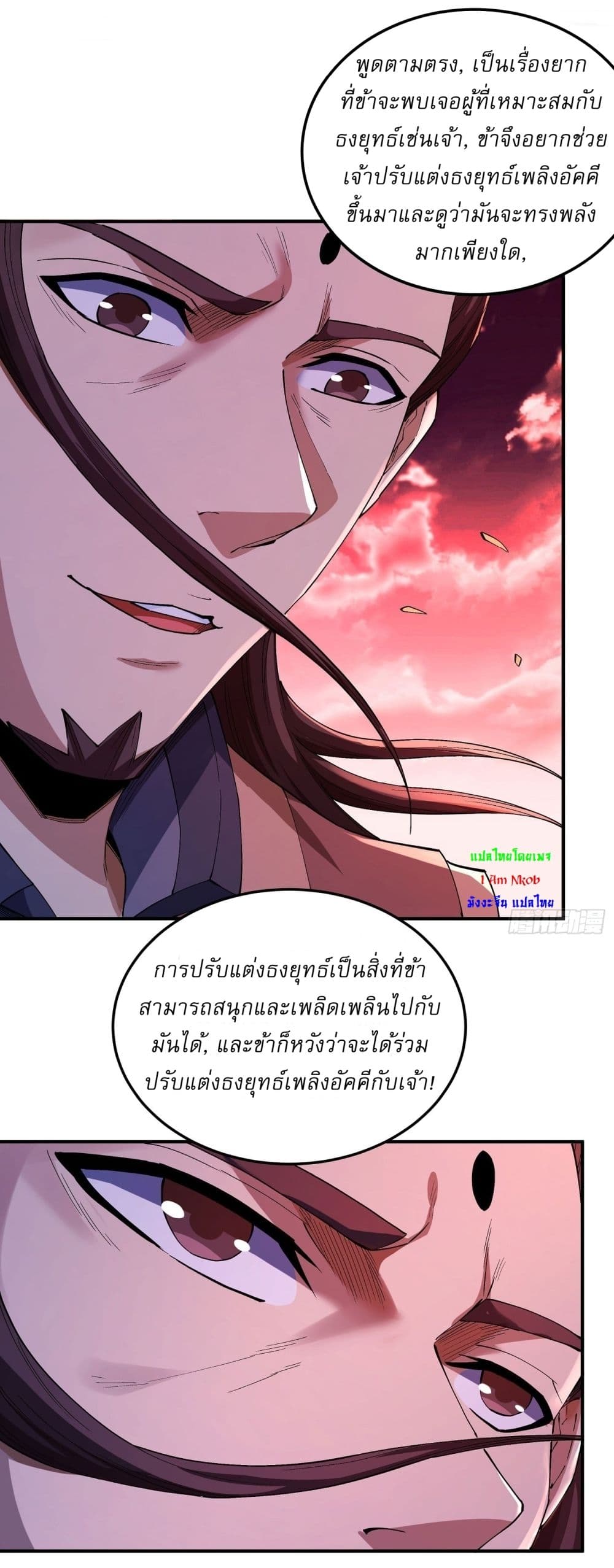 อ่านการ์ตูน God of Martial Arts 588 ภาพที่ 14