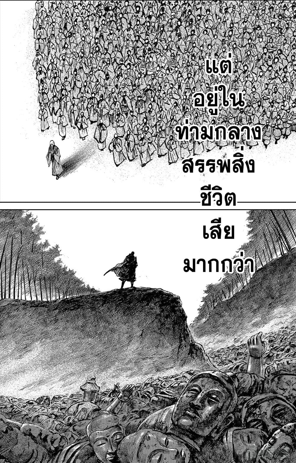 อ่านการ์ตูน Blades of the Guardians 116 ภาพที่ 24