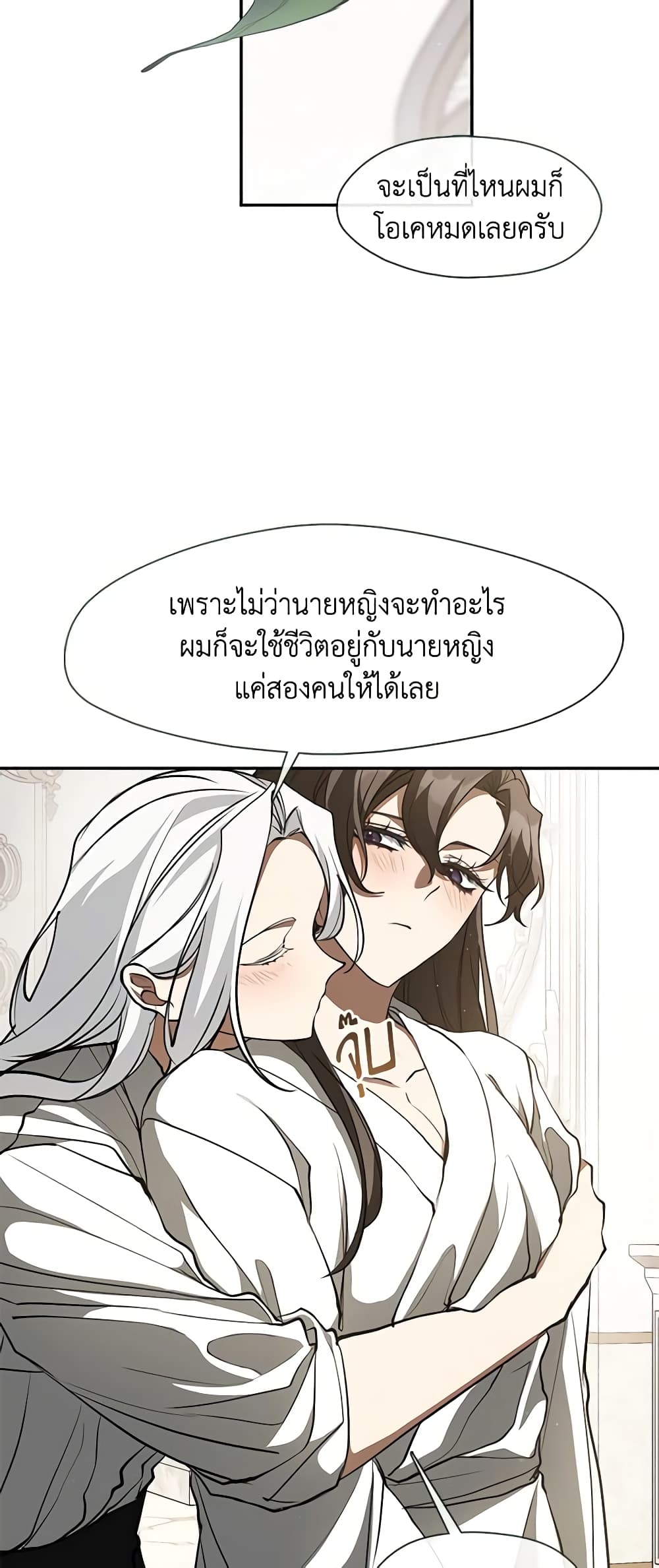 อ่านการ์ตูน I Failed To Throw The Villain Away 103 ภาพที่ 26