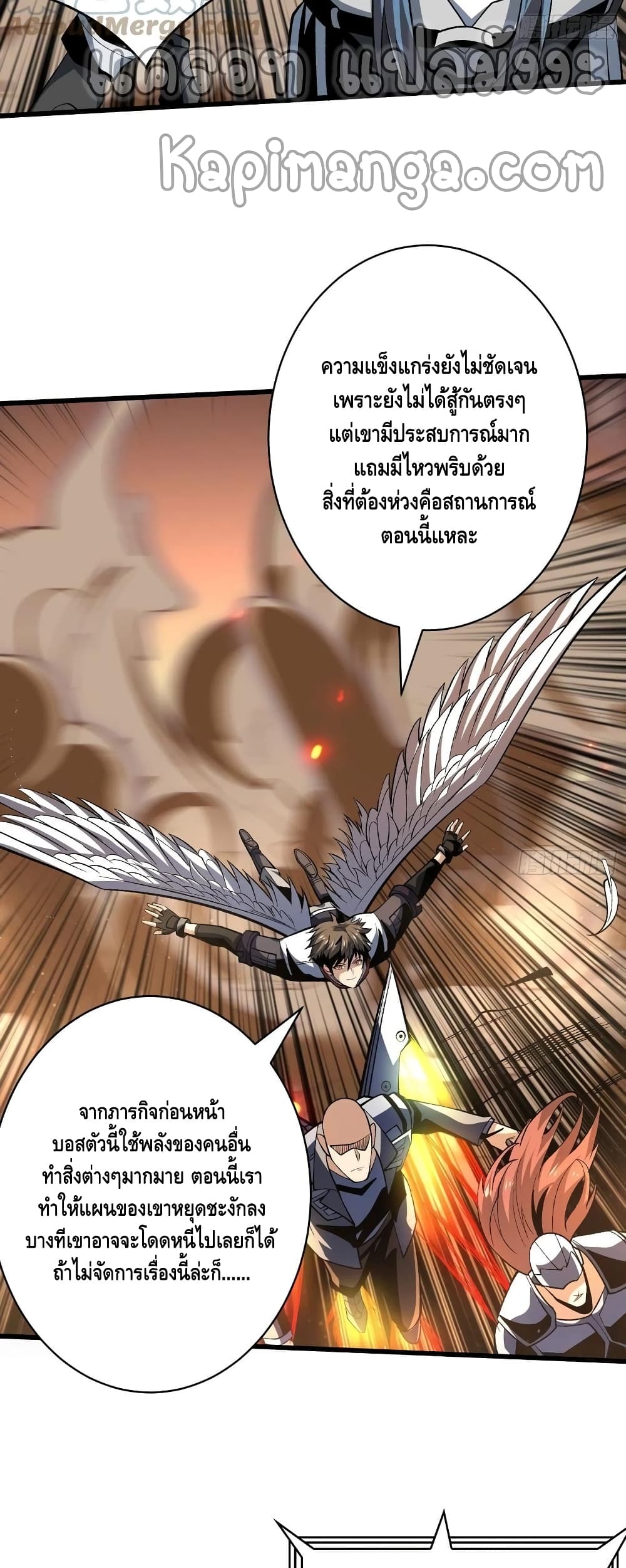 อ่านการ์ตูน King Account at the Start 164 ภาพที่ 27