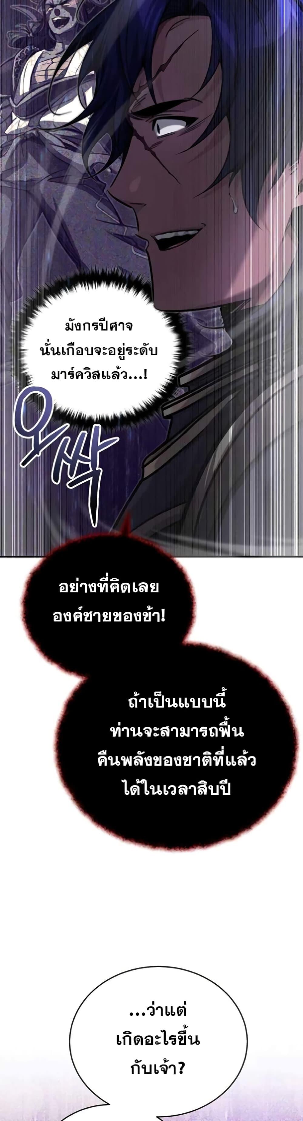 อ่านการ์ตูน The Dark Magician Transmigrates After 66666 Years 88 ภาพที่ 12