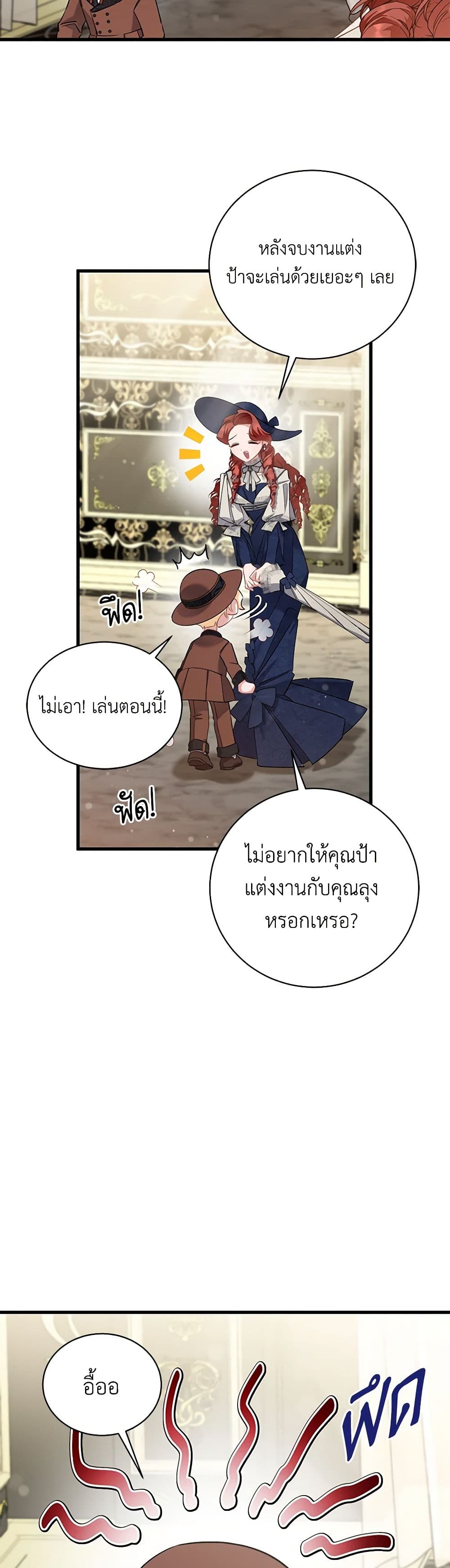 อ่านการ์ตูน I’m Sure It’s My Baby 51 ภาพที่ 33