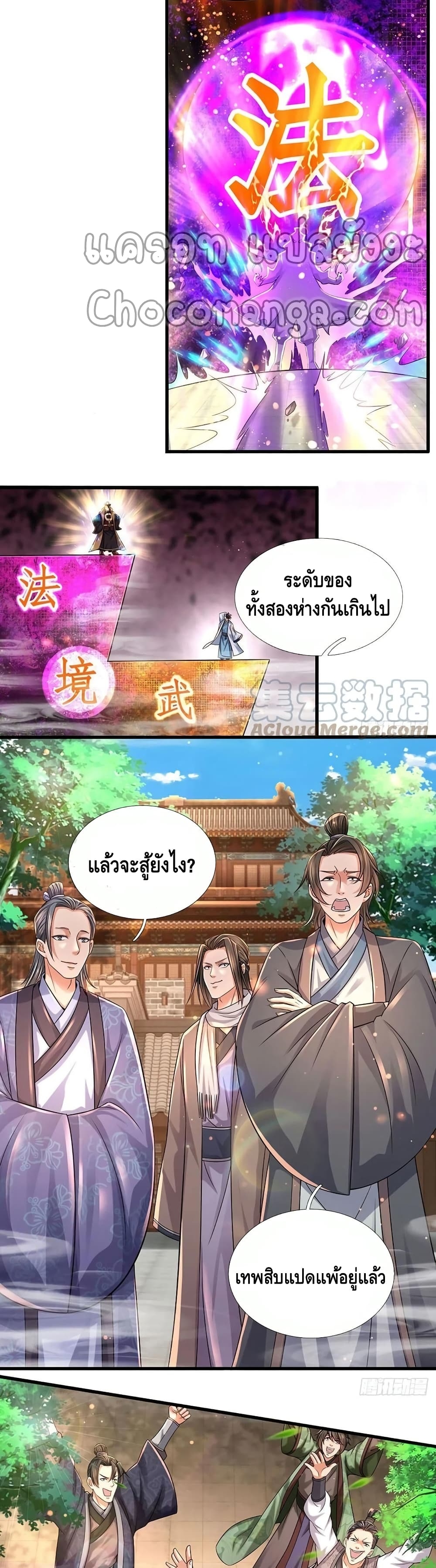 อ่านการ์ตูน Opening to Supreme Dantian 99 ภาพที่ 14