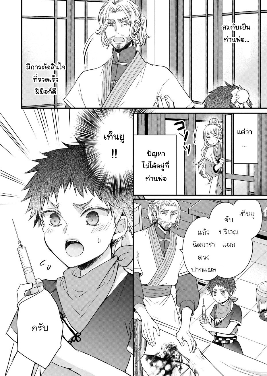 อ่านการ์ตูน Gekkakoku Kiiden 41 ภาพที่ 11