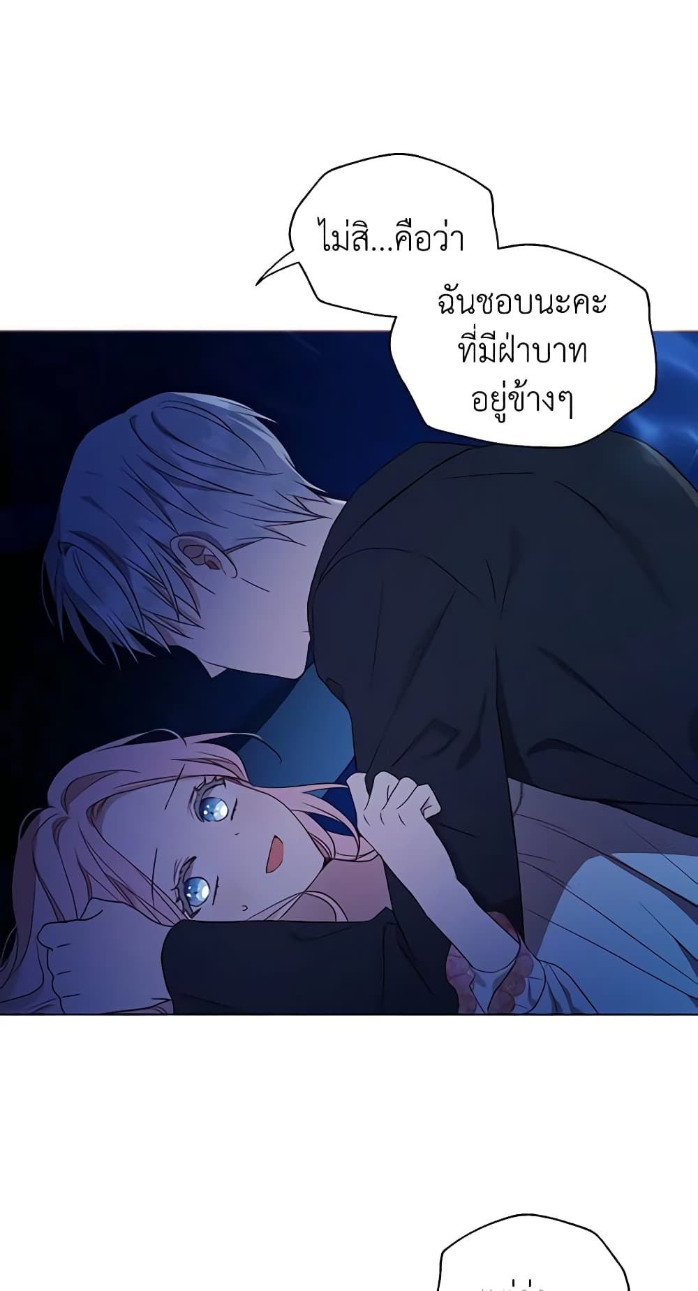 อ่านการ์ตูน Seduce the Villain’s Father 94 ภาพที่ 7