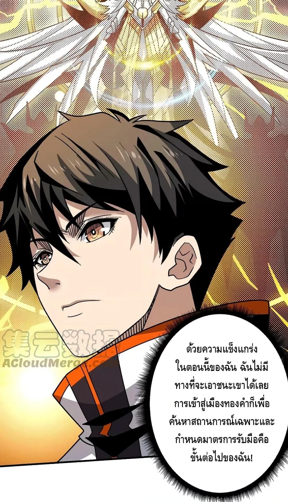 อ่านการ์ตูน King Account at the Start 280 ภาพที่ 39