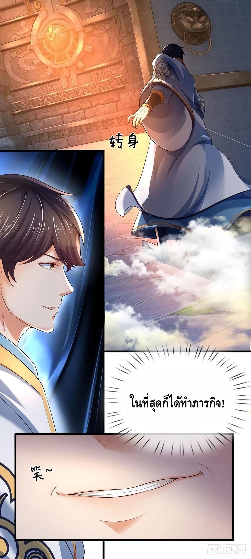 อ่านการ์ตูน Opening to Supreme Dantian 106 ภาพที่ 41