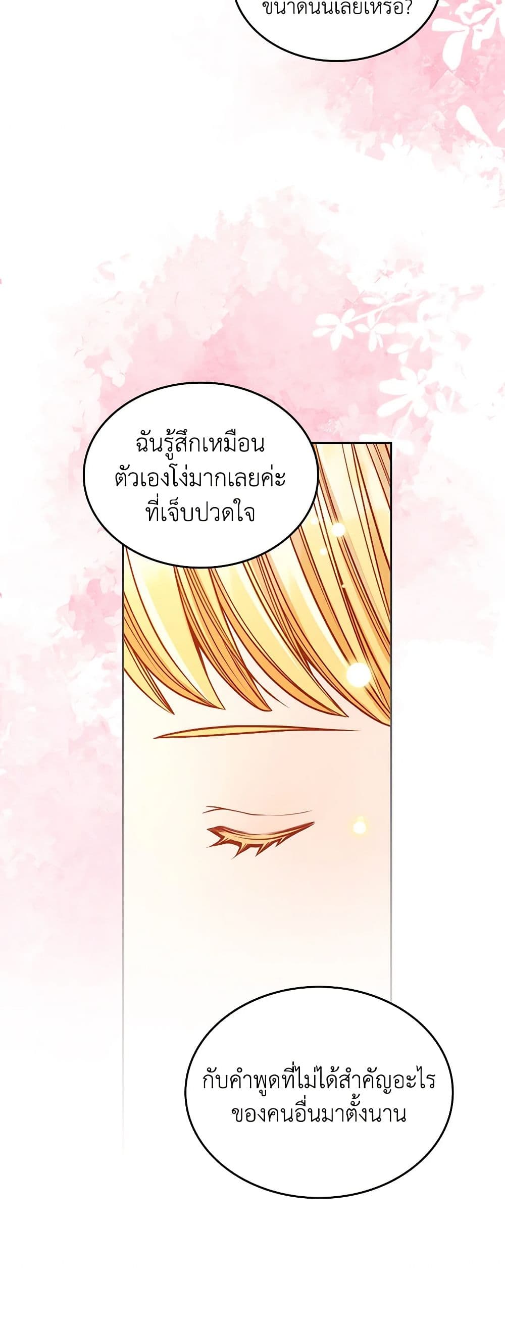 อ่านการ์ตูน The Duchess’s Secret Dressing Room 77 ภาพที่ 21