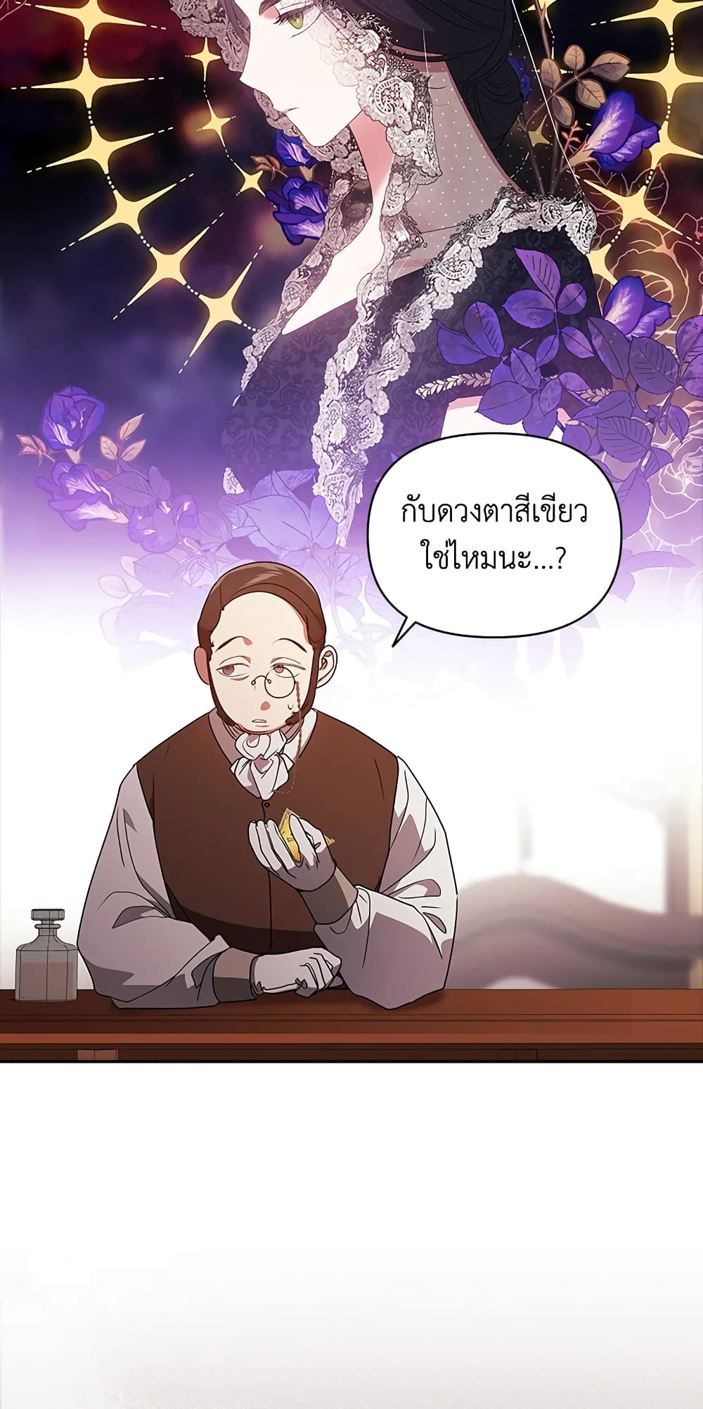 อ่านการ์ตูน The Broken Ring This Marriage Will Fail Anyway 35 ภาพที่ 5