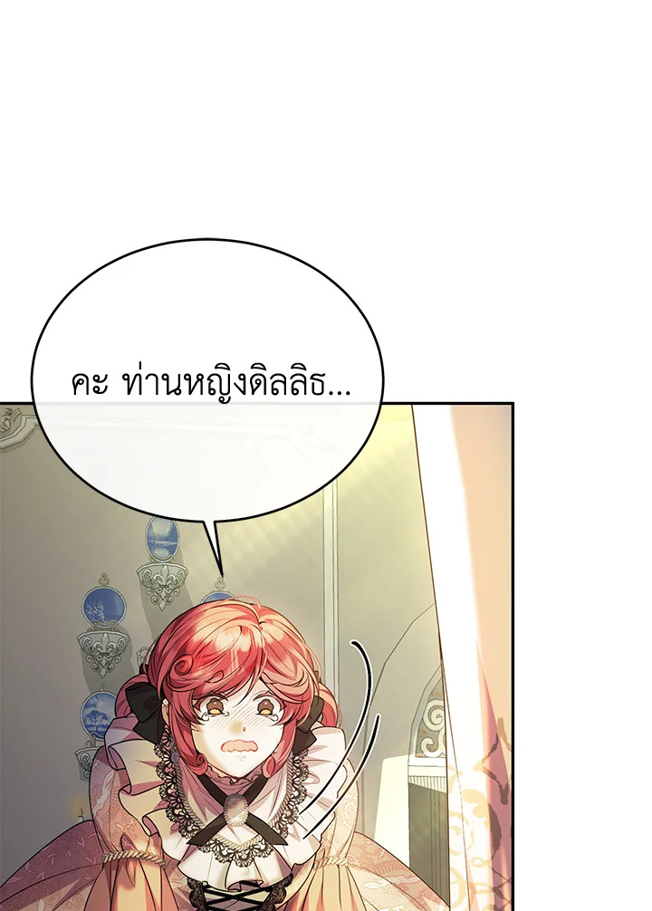 อ่านการ์ตูน The Real Daughter Is Back 60 ภาพที่ 55