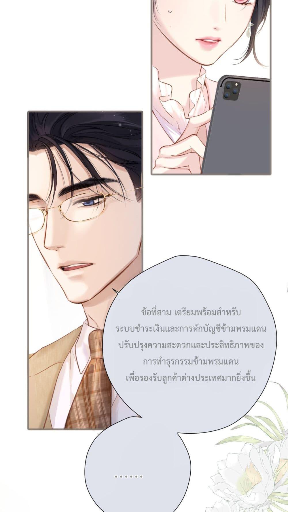 อ่านการ์ตูน Accidental Love 7 ภาพที่ 18