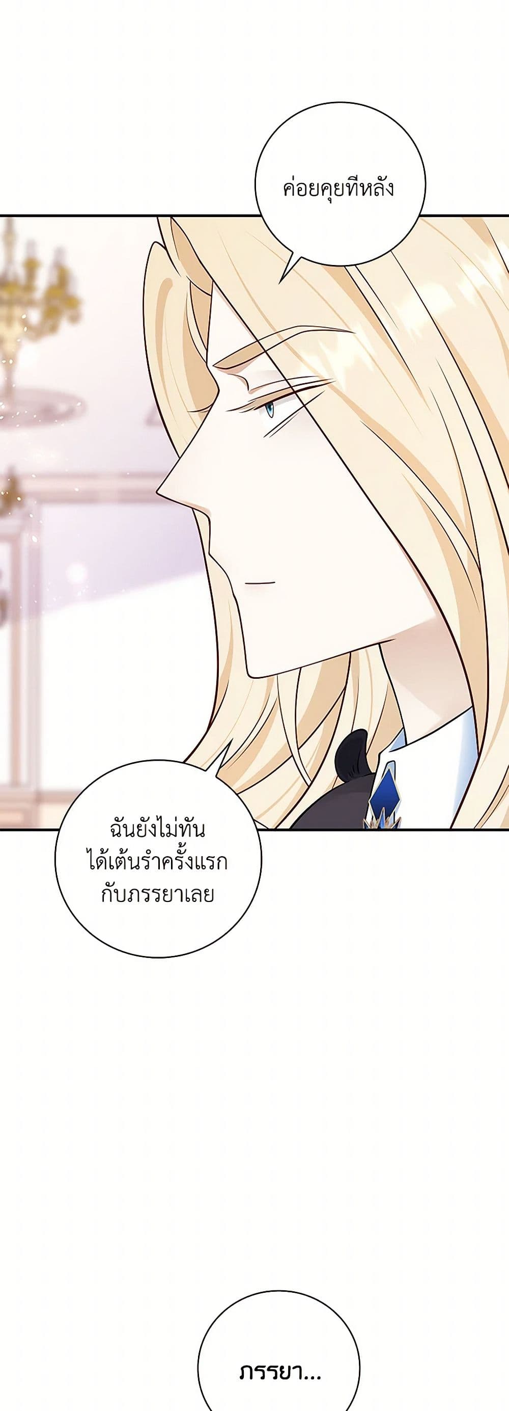 อ่านการ์ตูน After the Frozen Heart Melts 51 ภาพที่ 12