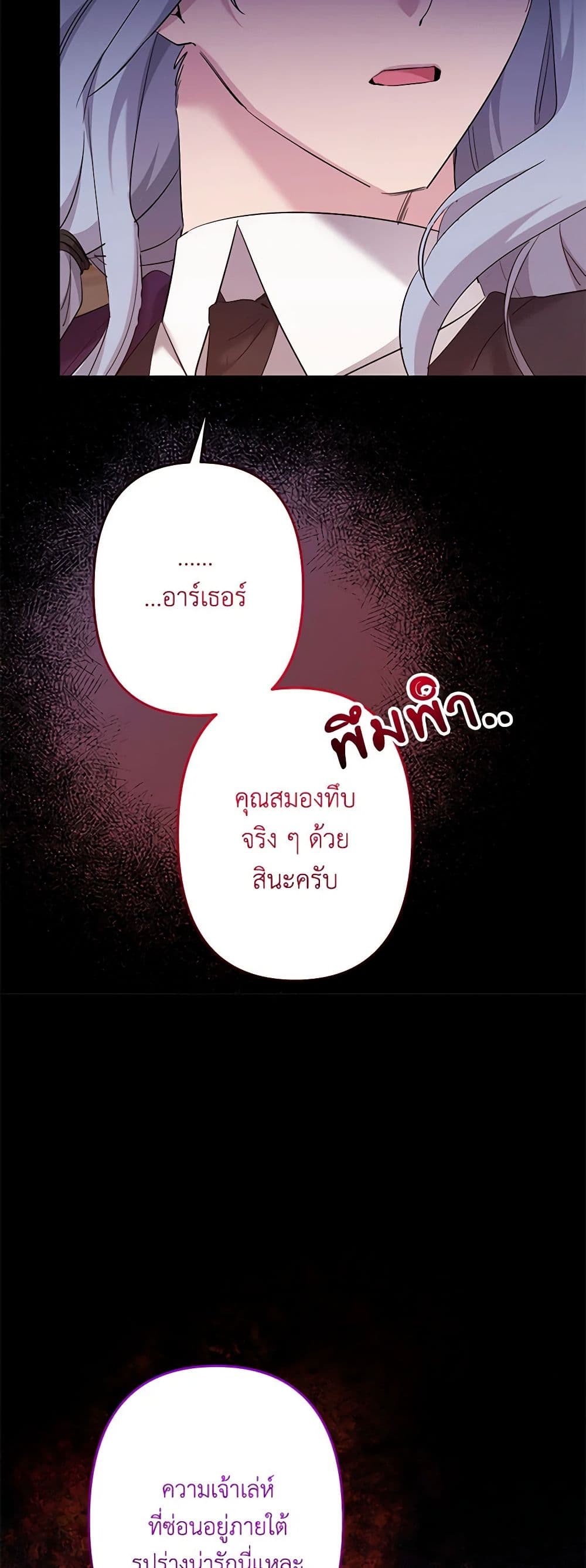 อ่านการ์ตูน I Need to Raise My Sister Right 55 ภาพที่ 13