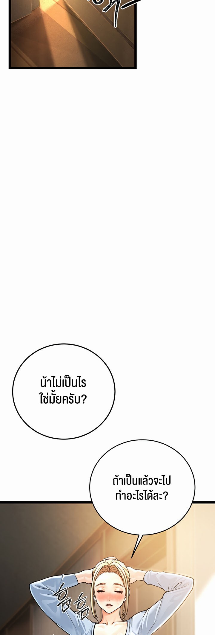 อ่านการ์ตูน A Young Auntie 1 ภาพที่ 84