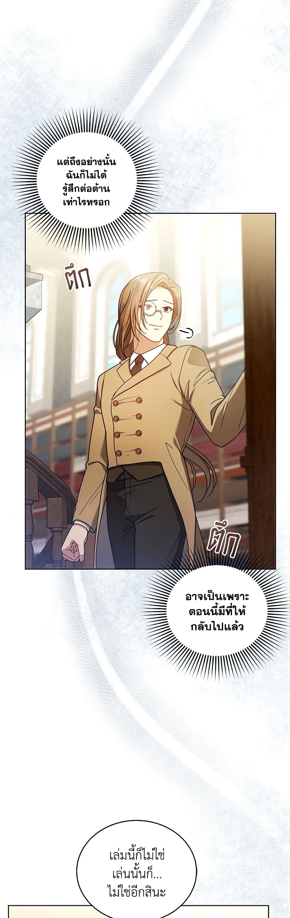 อ่านการ์ตูน I Am Trying To Divorce My Villain Husband, But We Have A Child Series 62 ภาพที่ 9