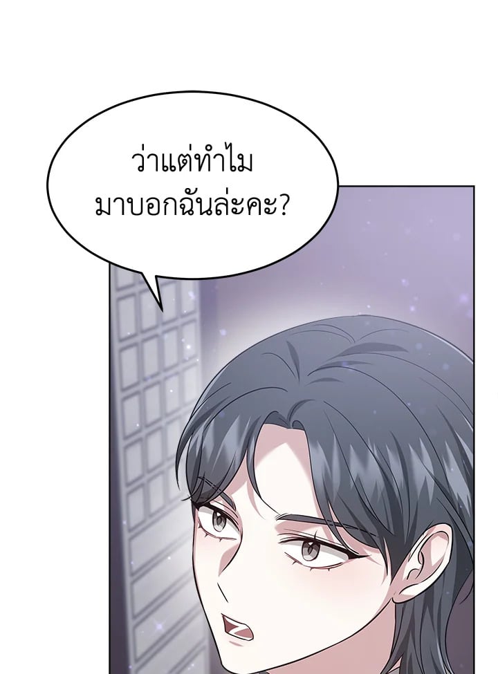 อ่านการ์ตูน It’s My First Time Getting Married 9 ภาพที่ 61