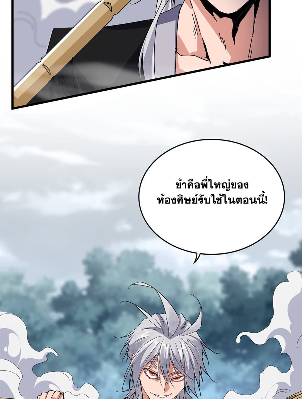 อ่านการ์ตูน Magic Emperor 616 ภาพที่ 23