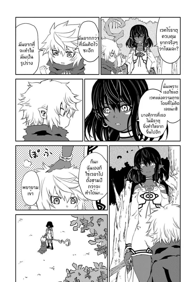 อ่านการ์ตูน The Death Mage Who Doesn’t Want a Fourth Time 16 ภาพที่ 36