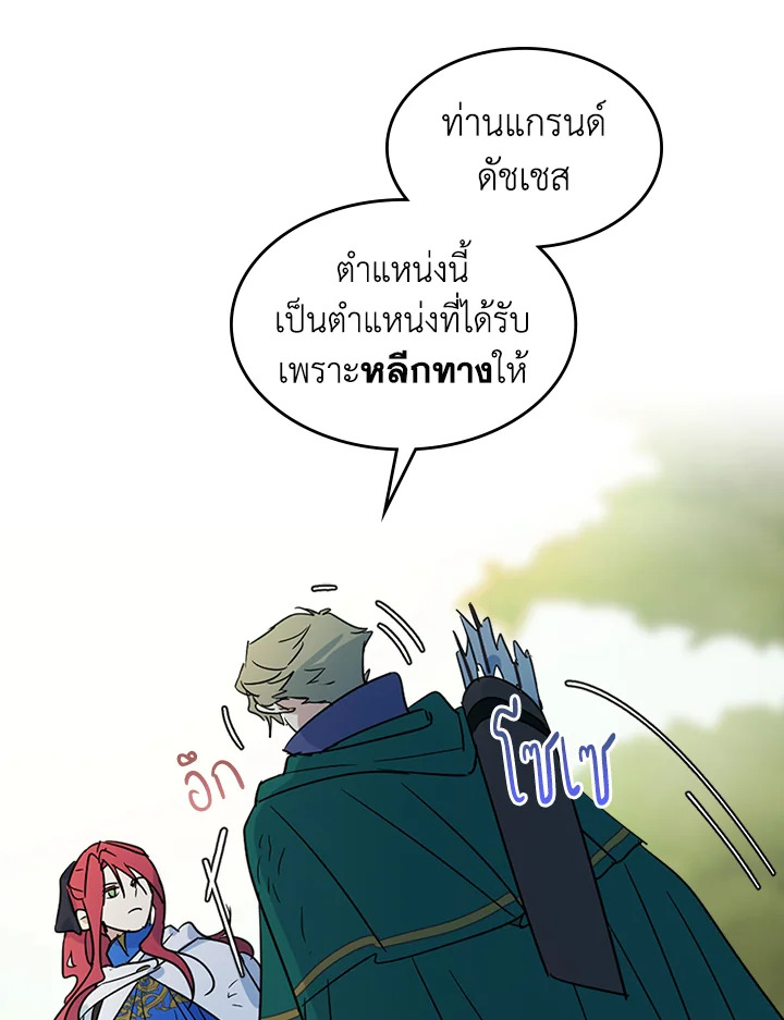 อ่านการ์ตูน The Lady and The Beast 85 ภาพที่ 39