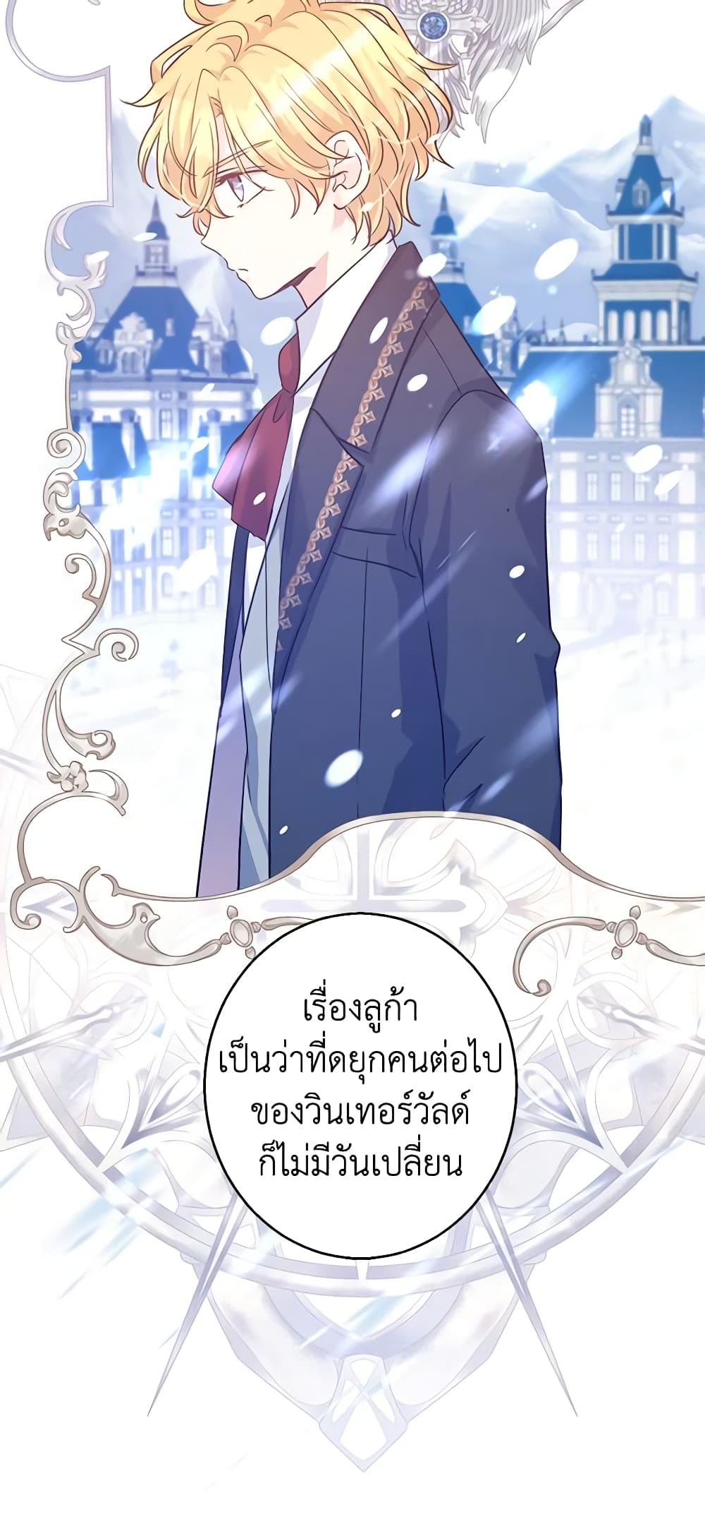 อ่านการ์ตูน I Will Change The Genre 70 ภาพที่ 10