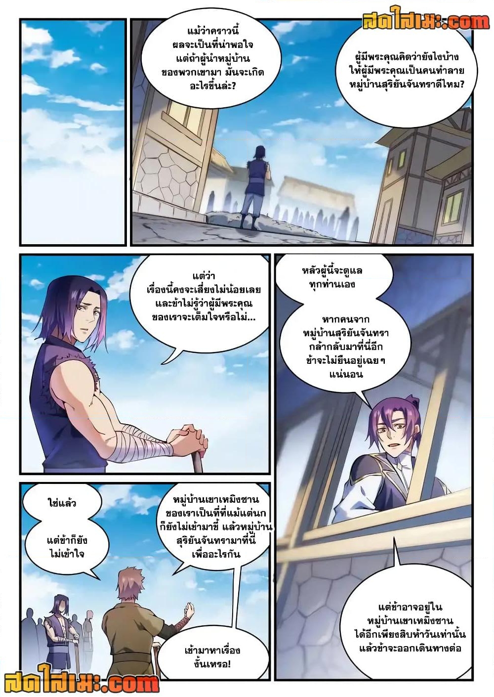 อ่านการ์ตูน Bailian Chengshen 837 ภาพที่ 8