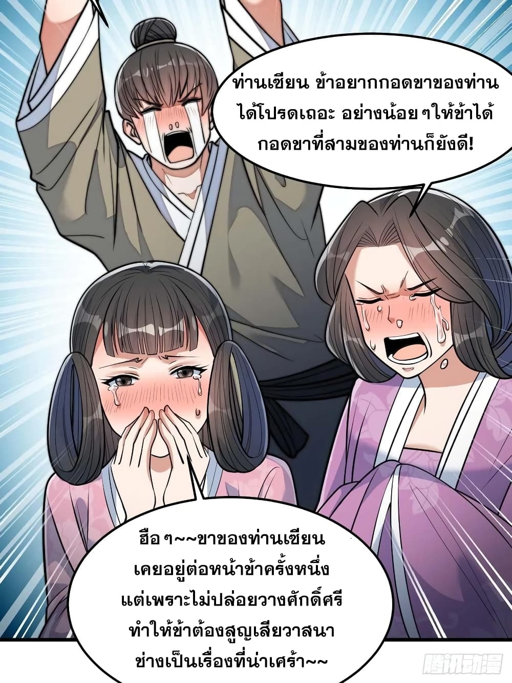 อ่านการ์ตูน I’m Really Not the Son of Luck 28 ภาพที่ 21