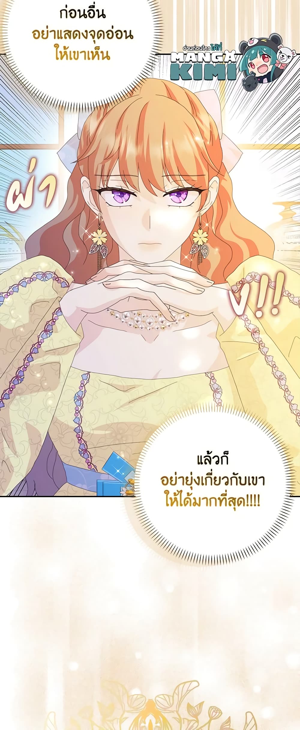 อ่านการ์ตูน When I Quit Being A Wicked Mother-in-law, Everyone Became Obsessed With Me 56 ภาพที่ 14