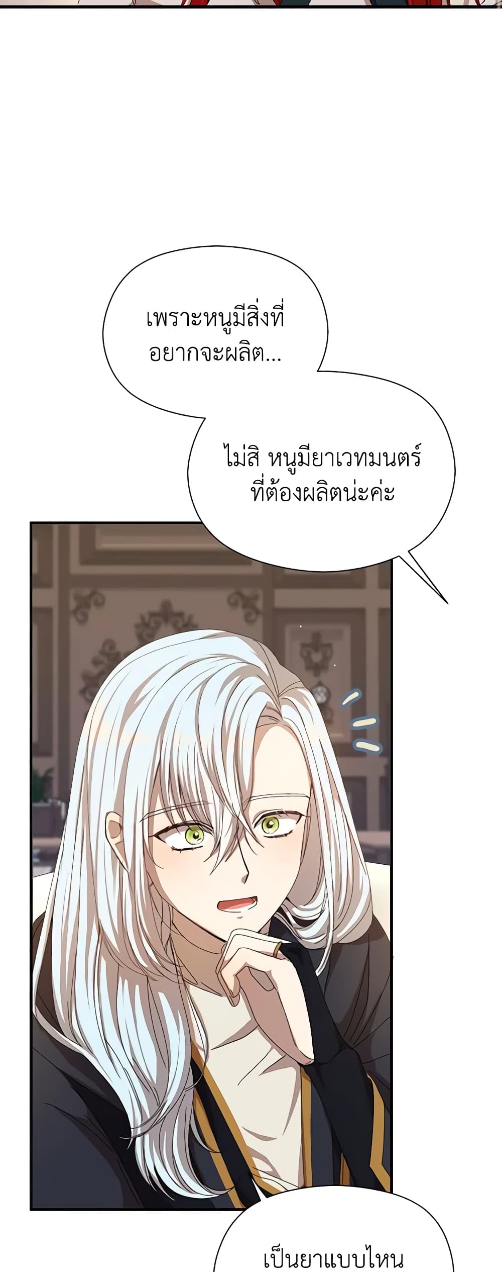 อ่านการ์ตูน I Accidentally Seduced The Male Lead’s Younger Brother 13 ภาพที่ 20